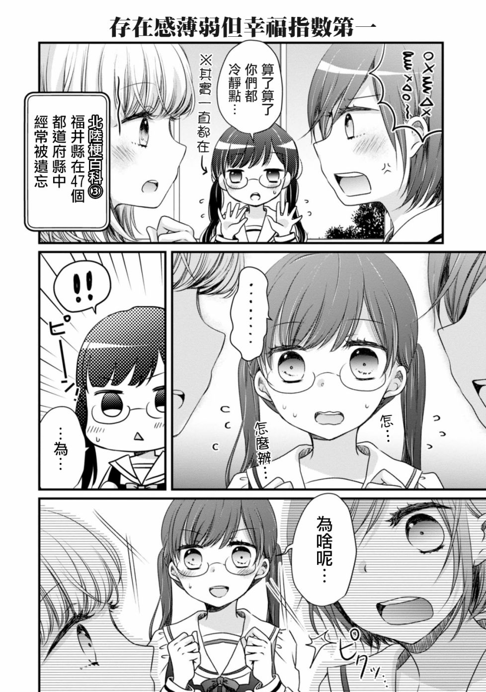 北陆三角韩漫全集-第01话无删减无遮挡章节图片 