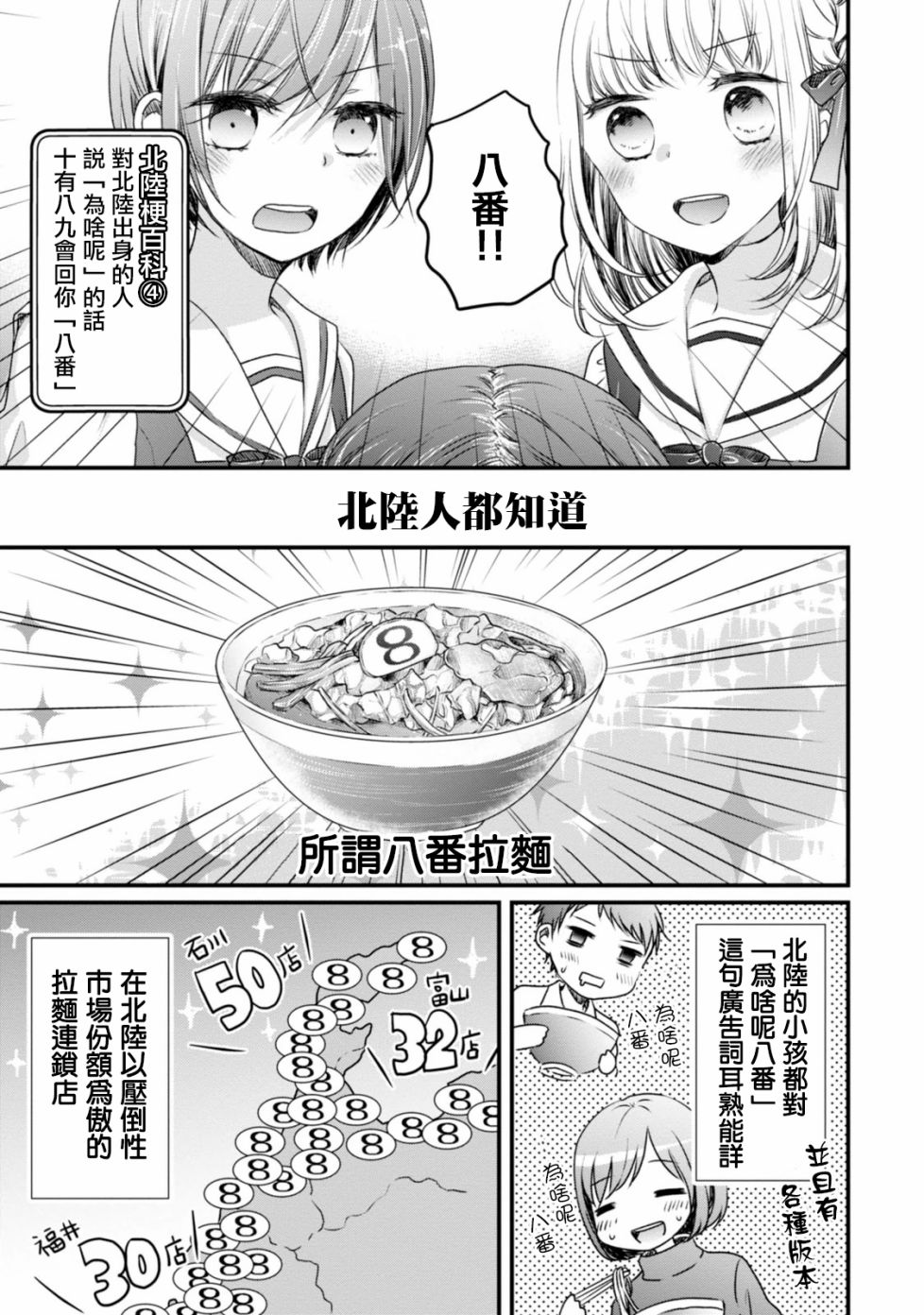 北陆三角韩漫全集-第01话无删减无遮挡章节图片 