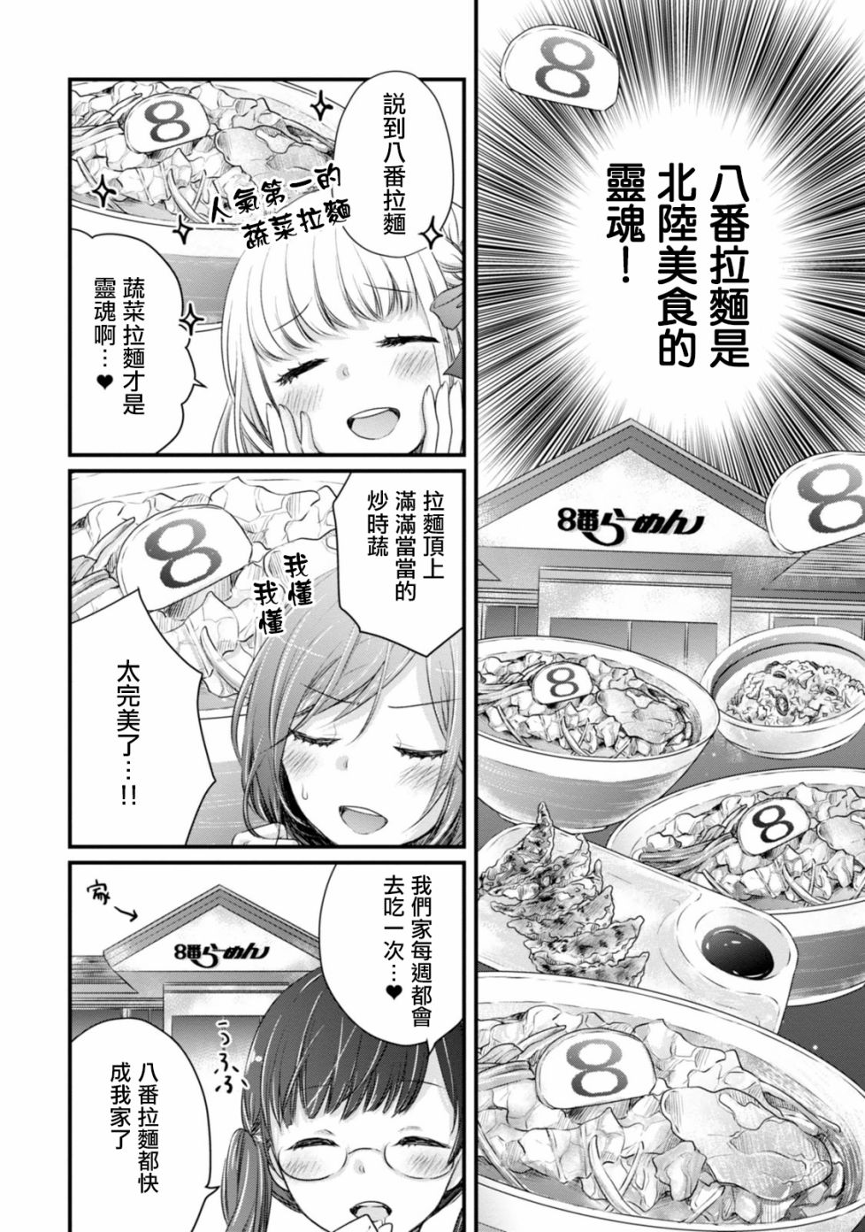 北陆三角韩漫全集-第01话无删减无遮挡章节图片 