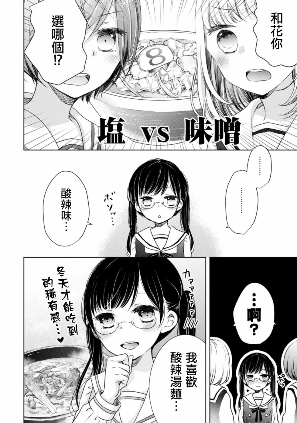 北陆三角韩漫全集-第01话无删减无遮挡章节图片 