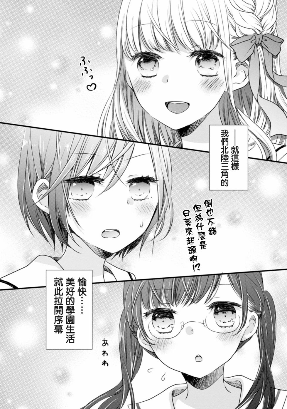 北陆三角韩漫全集-第01话无删减无遮挡章节图片 