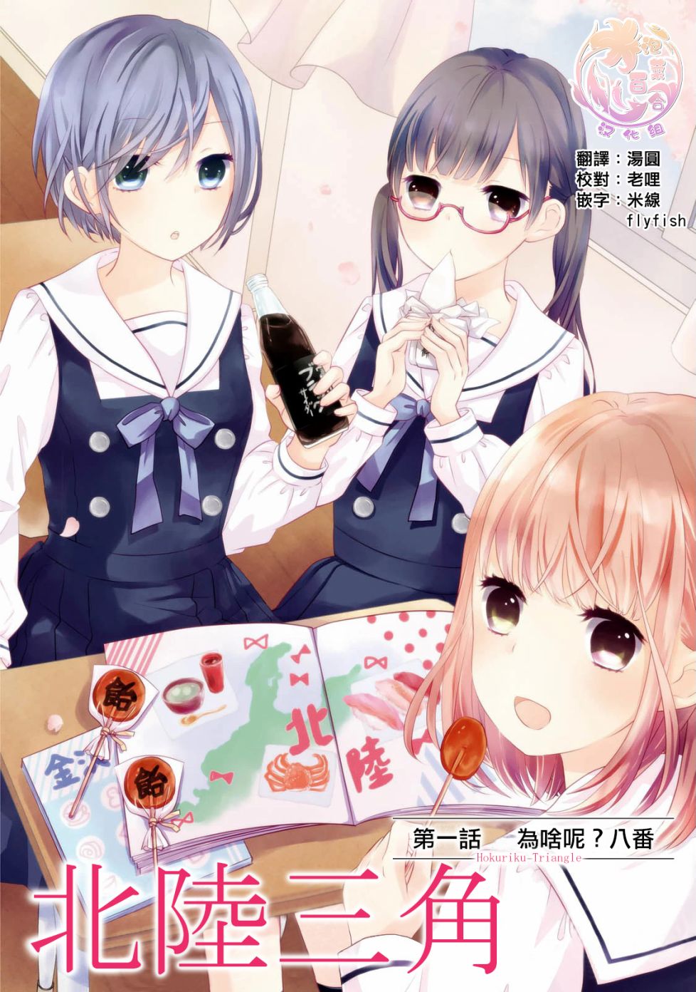 北陆三角韩漫全集-第01话无删减无遮挡章节图片 