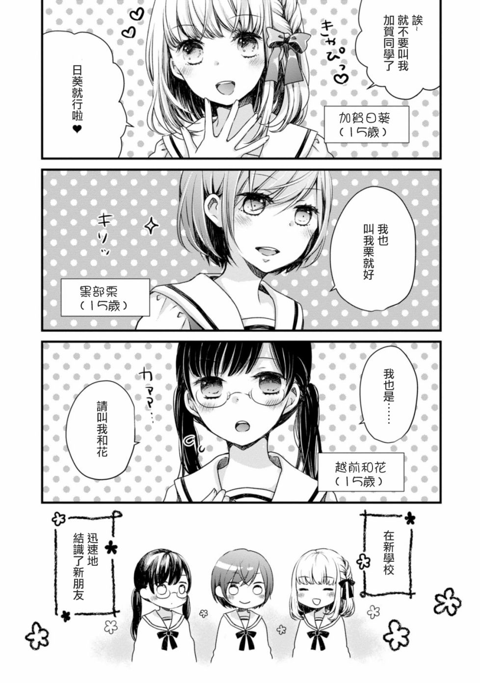 北陆三角韩漫全集-第01话无删减无遮挡章节图片 