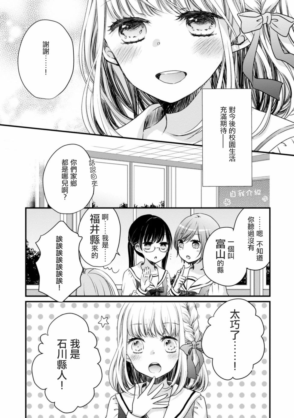 北陆三角韩漫全集-第01话无删减无遮挡章节图片 