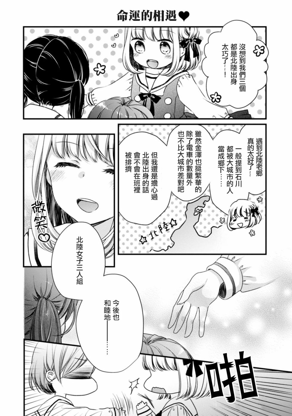 北陆三角韩漫全集-第01话无删减无遮挡章节图片 