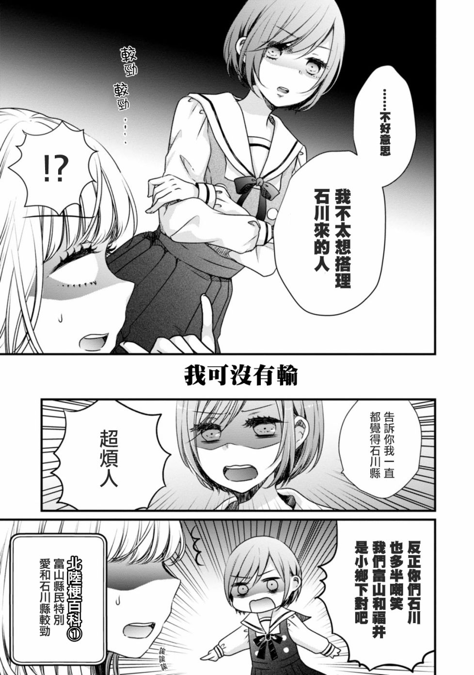 北陆三角韩漫全集-第01话无删减无遮挡章节图片 