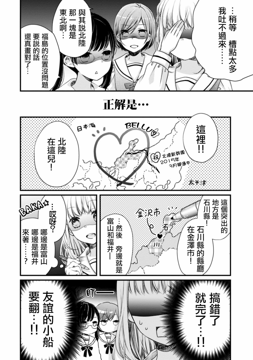 北陆三角韩漫全集-第02话无删减无遮挡章节图片 