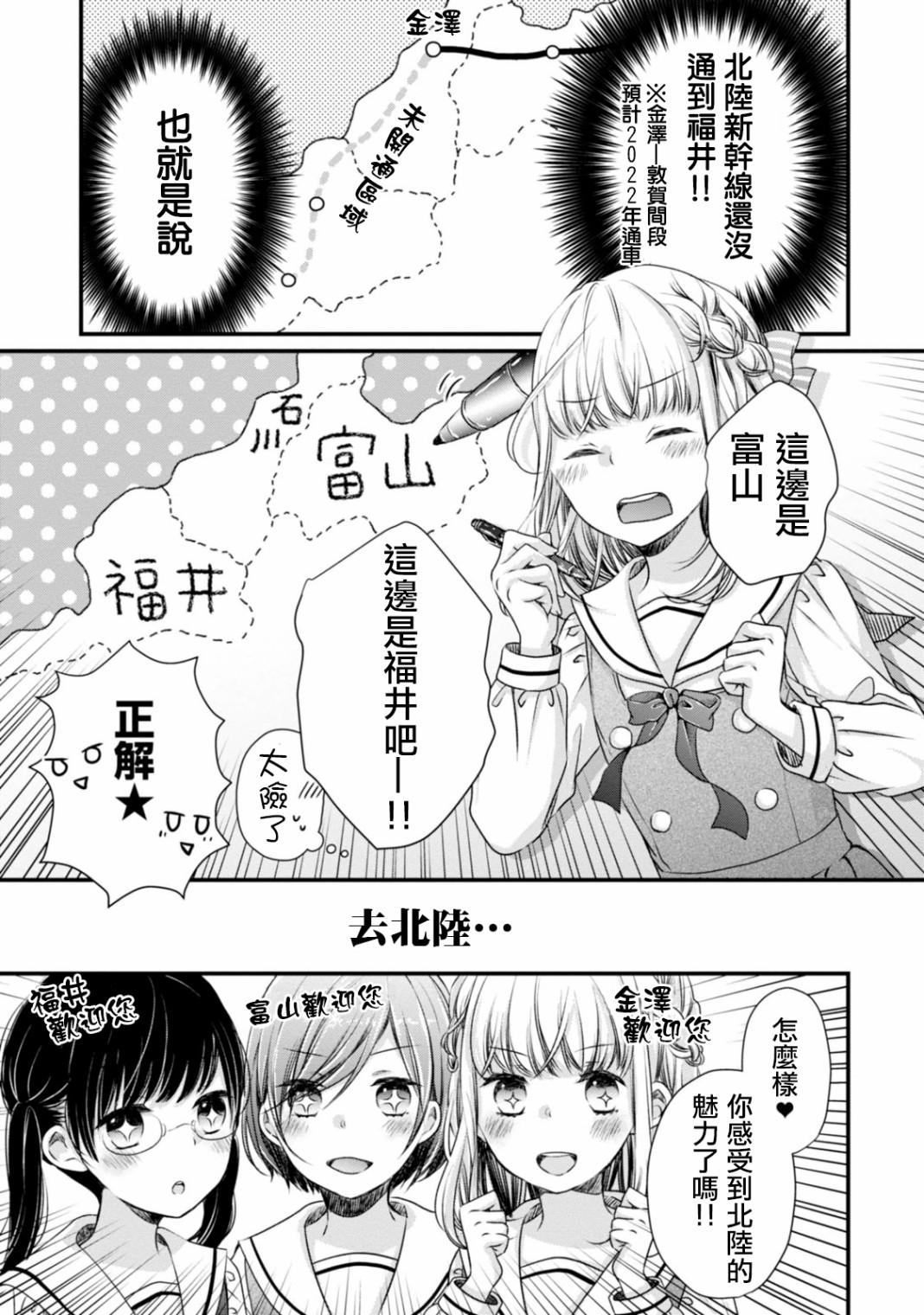 北陆三角韩漫全集-第02话无删减无遮挡章节图片 