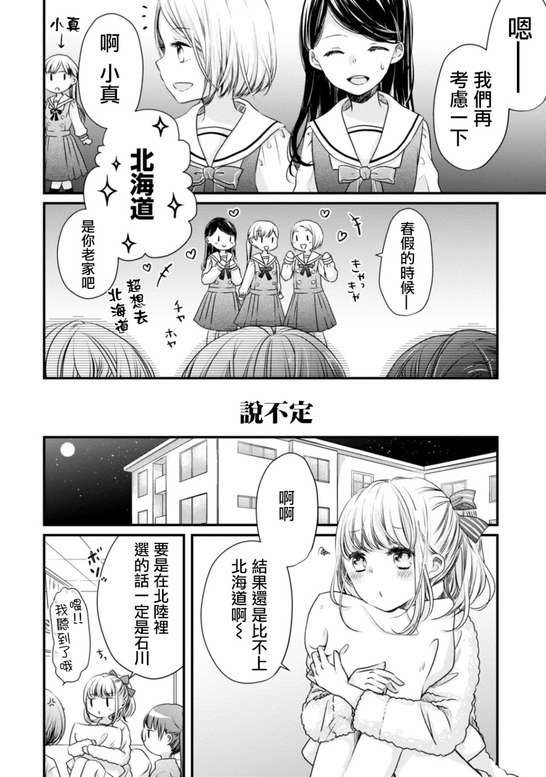 北陆三角韩漫全集-第02话无删减无遮挡章节图片 