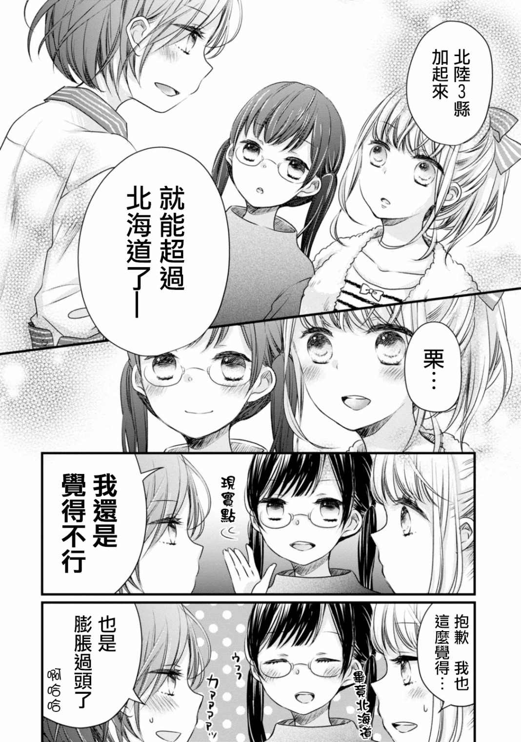 北陆三角韩漫全集-第02话无删减无遮挡章节图片 