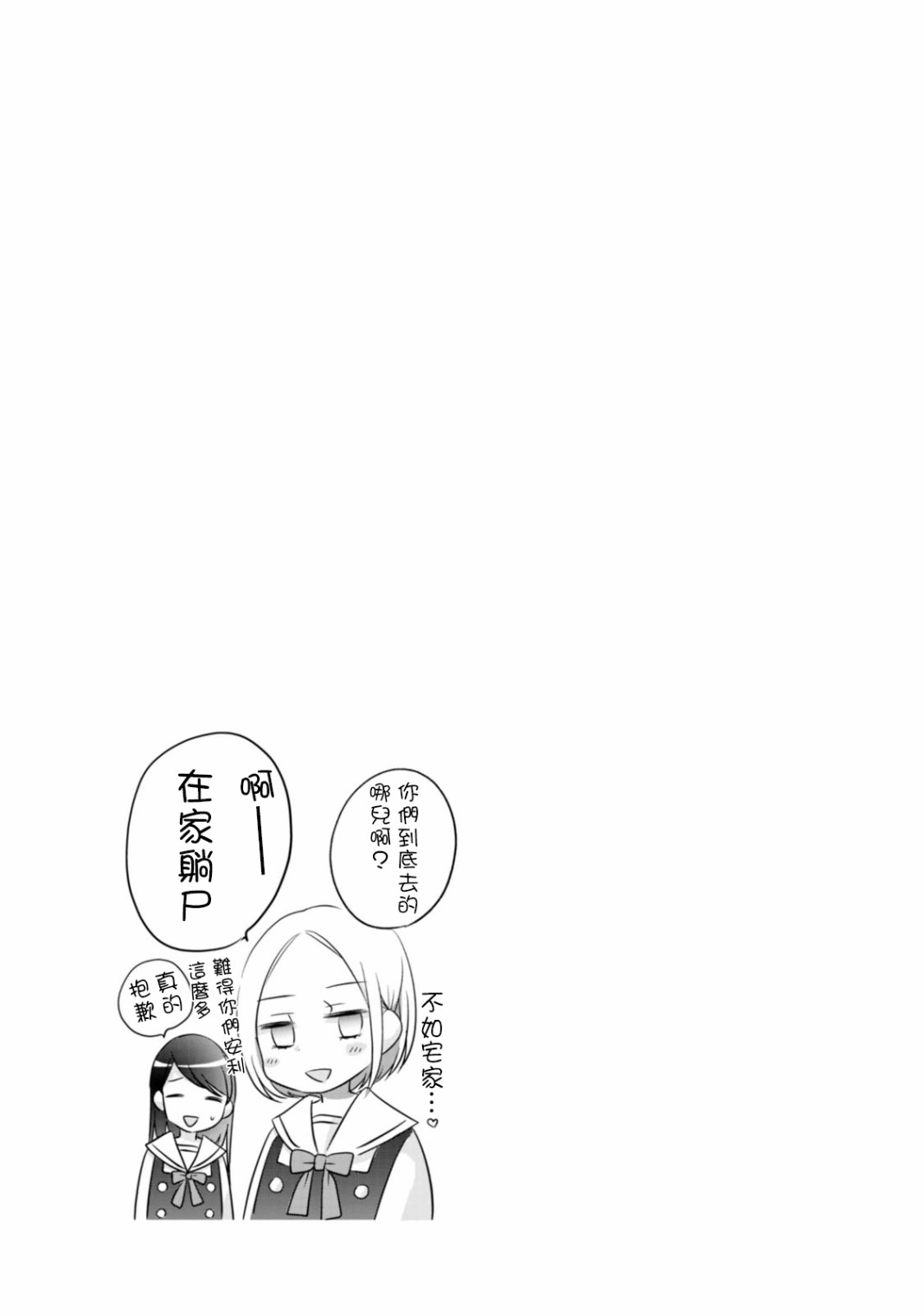 北陆三角韩漫全集-第02话无删减无遮挡章节图片 