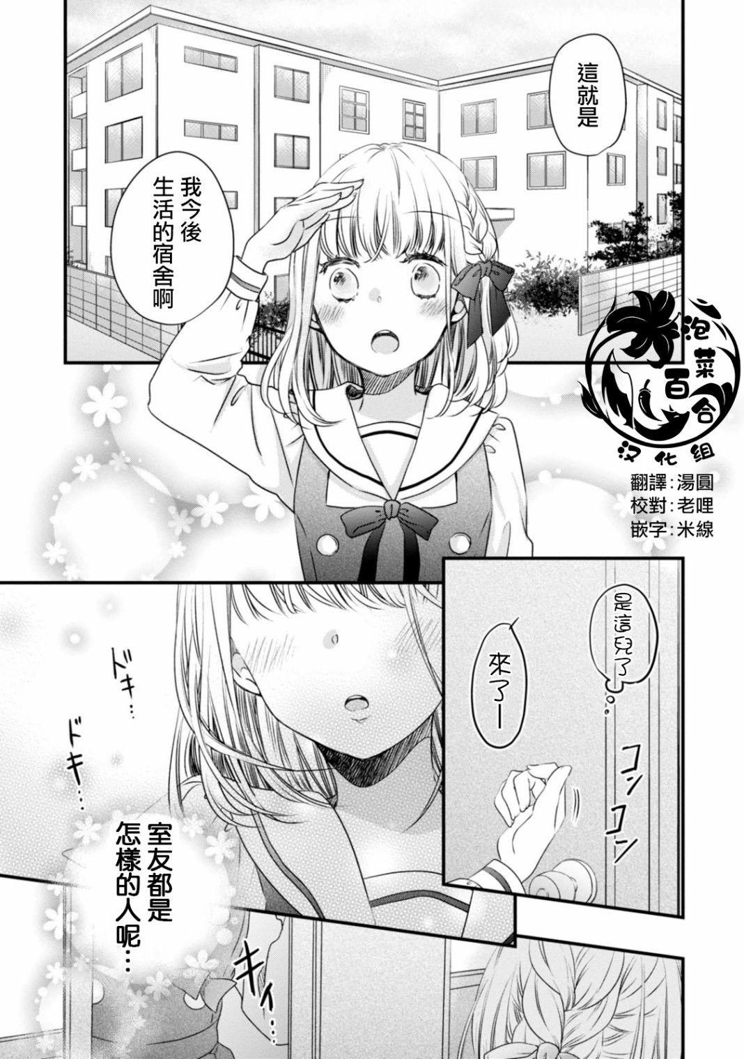 北陆三角韩漫全集-第02话无删减无遮挡章节图片 