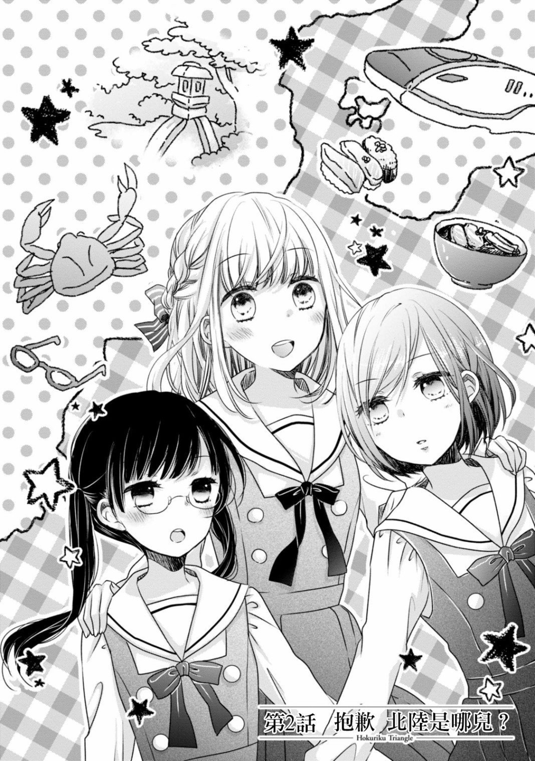 北陆三角韩漫全集-第02话无删减无遮挡章节图片 