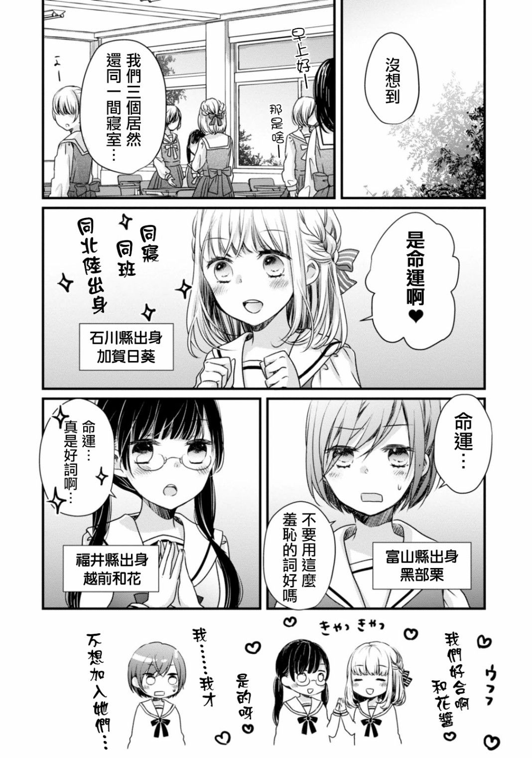 北陆三角韩漫全集-第02话无删减无遮挡章节图片 