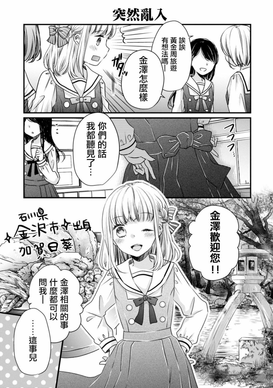 北陆三角韩漫全集-第02话无删减无遮挡章节图片 