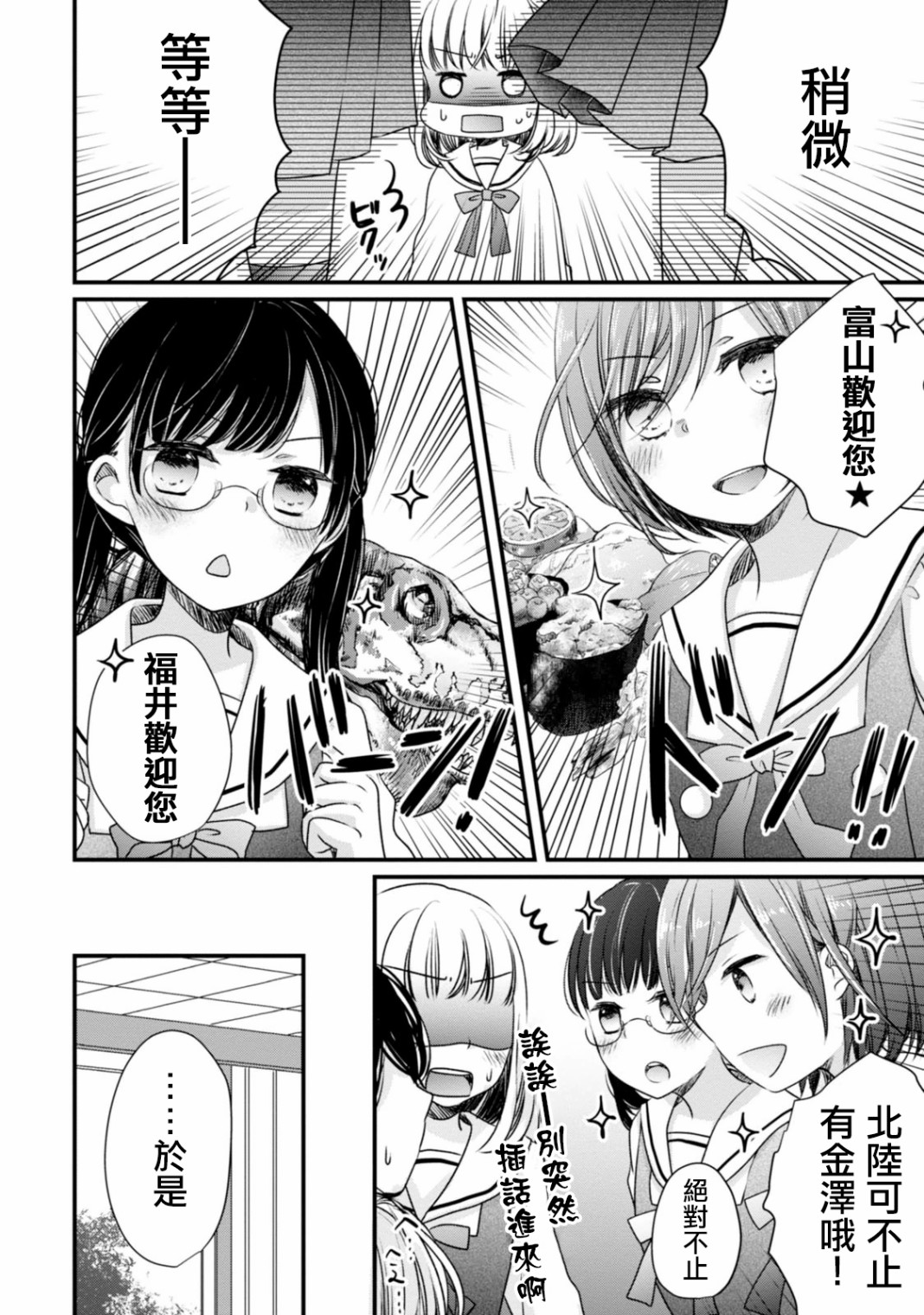 北陆三角韩漫全集-第02话无删减无遮挡章节图片 