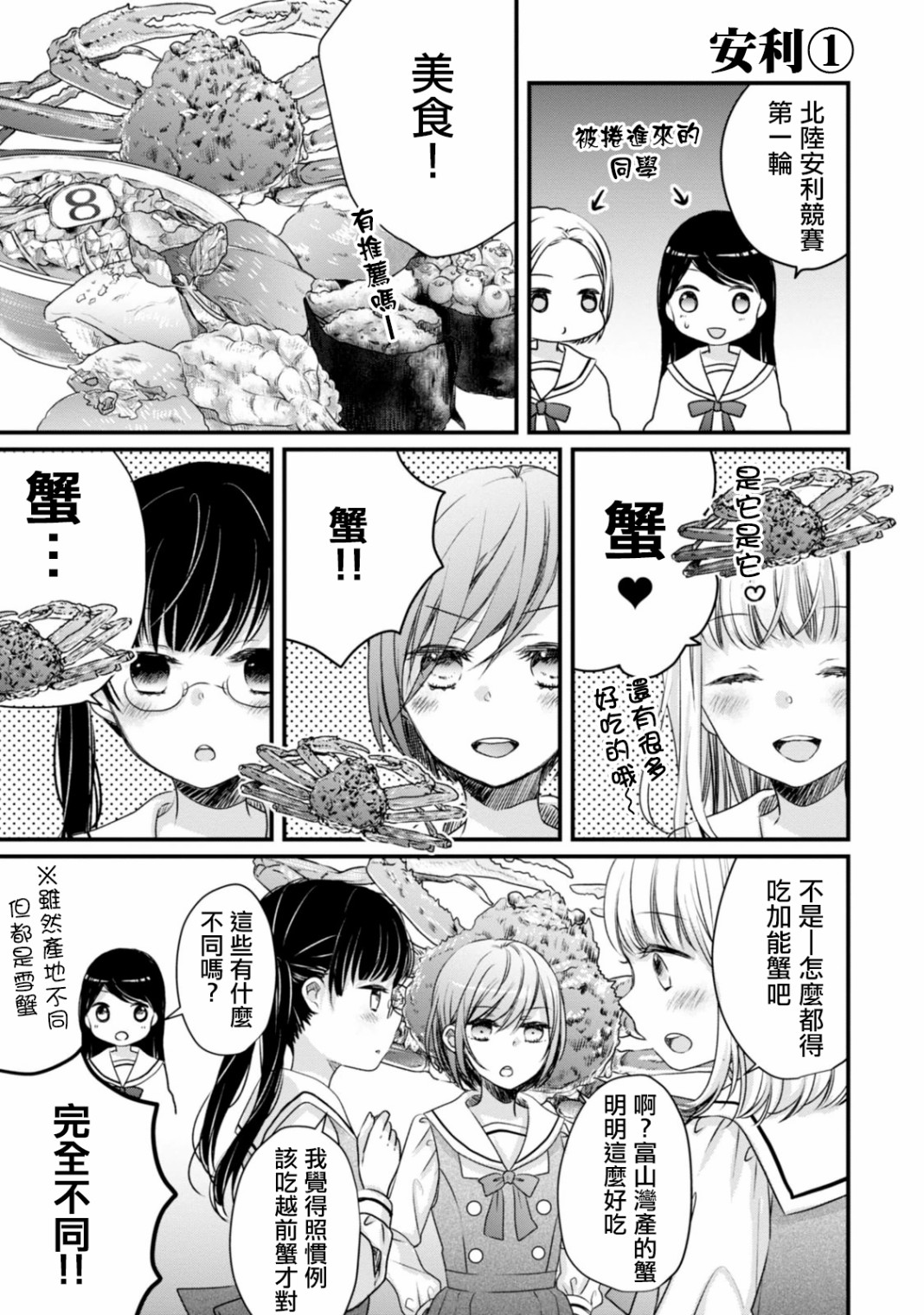 北陆三角韩漫全集-第02话无删减无遮挡章节图片 