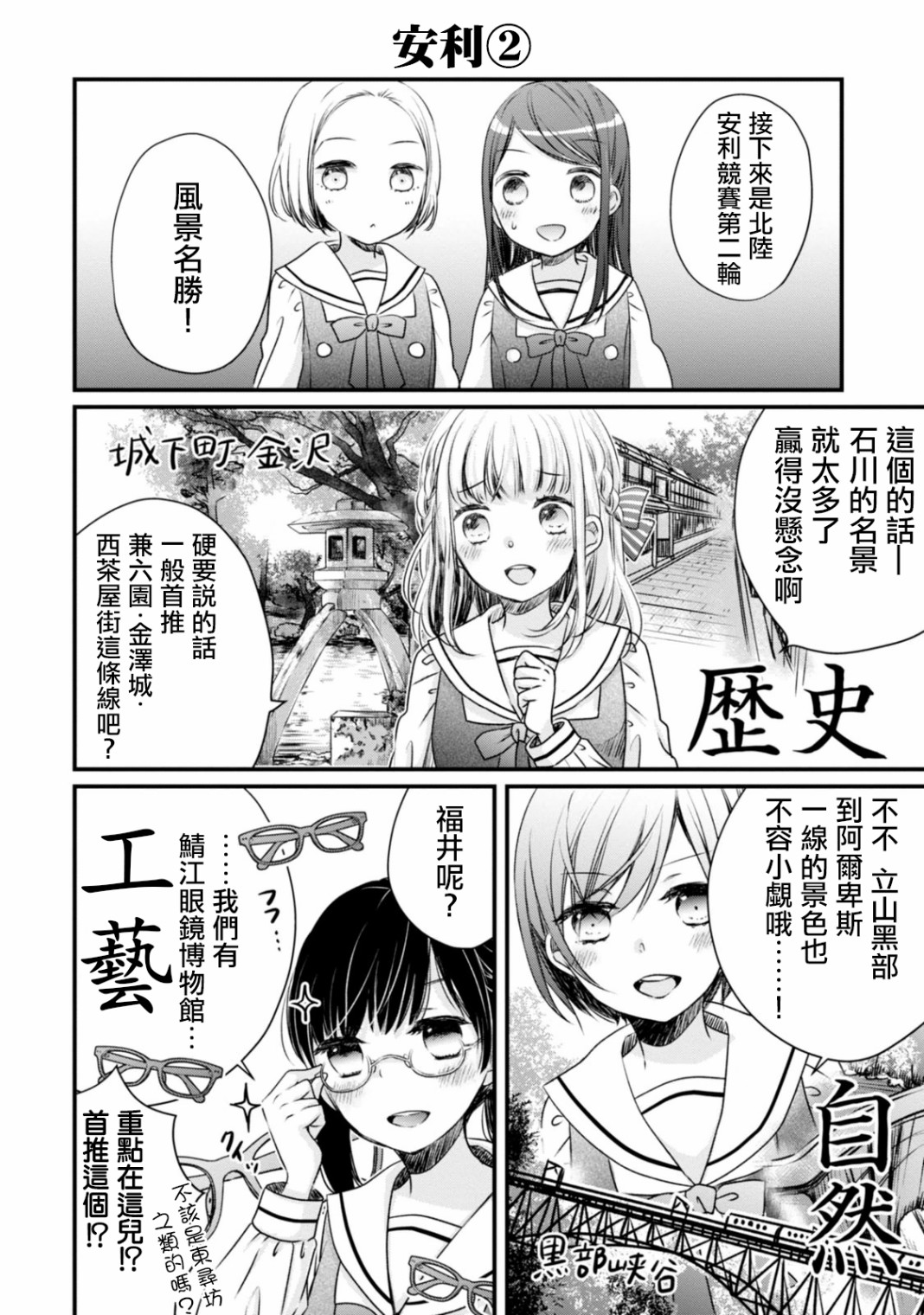 北陆三角韩漫全集-第02话无删减无遮挡章节图片 