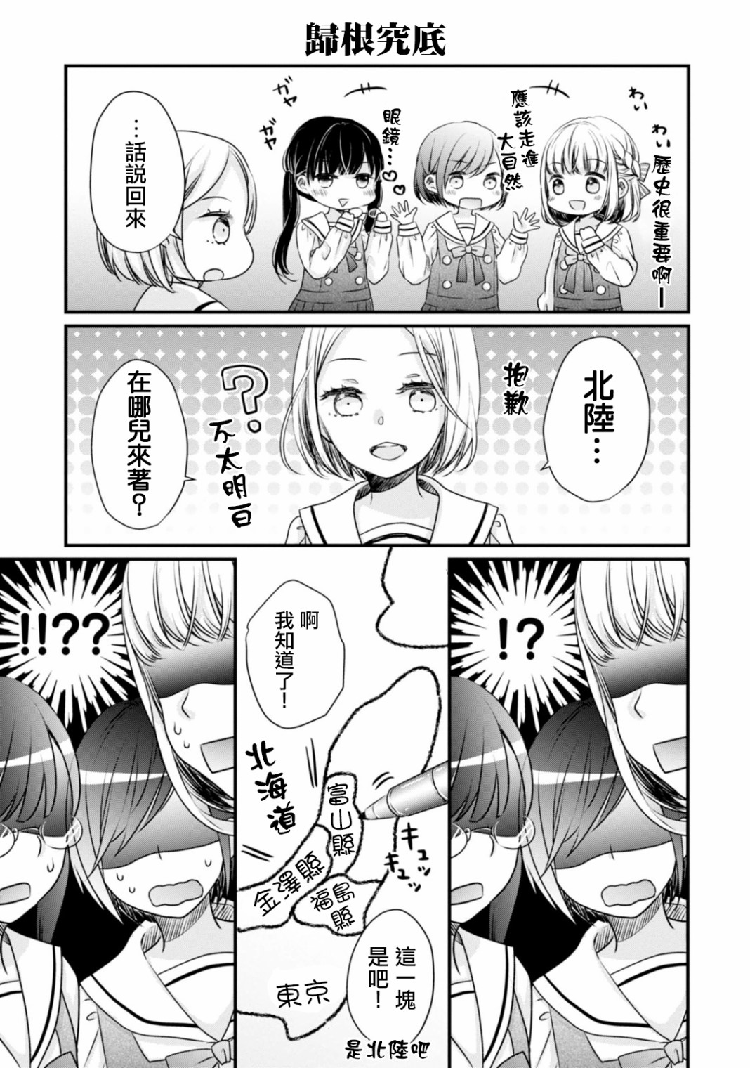 北陆三角韩漫全集-第02话无删减无遮挡章节图片 