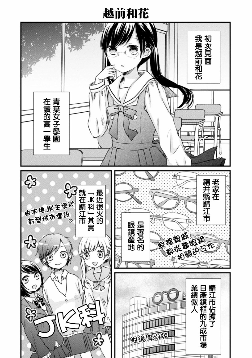 北陆三角韩漫全集-第03话无删减无遮挡章节图片 