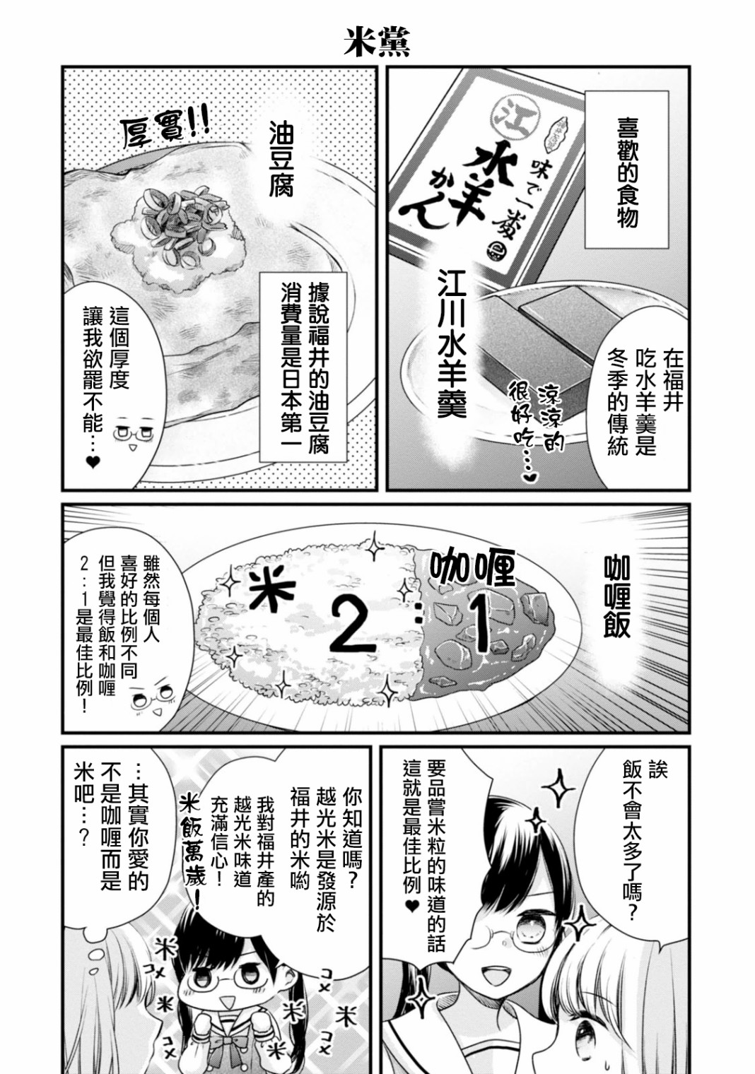 北陆三角韩漫全集-第03话无删减无遮挡章节图片 