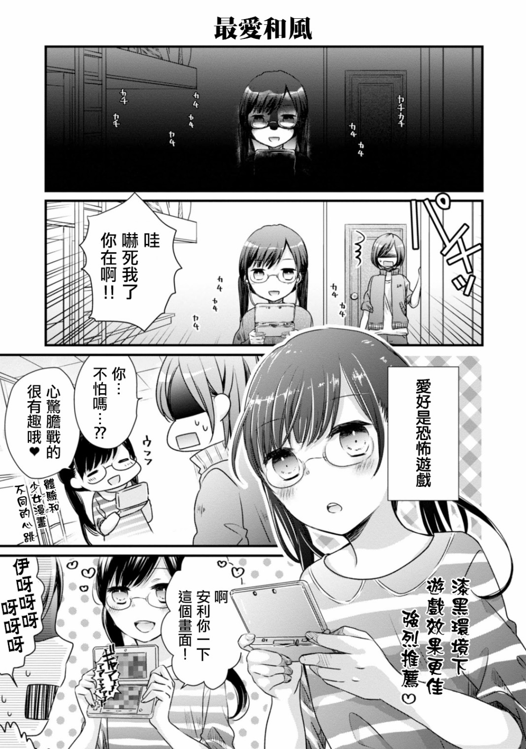 北陆三角韩漫全集-第03话无删减无遮挡章节图片 