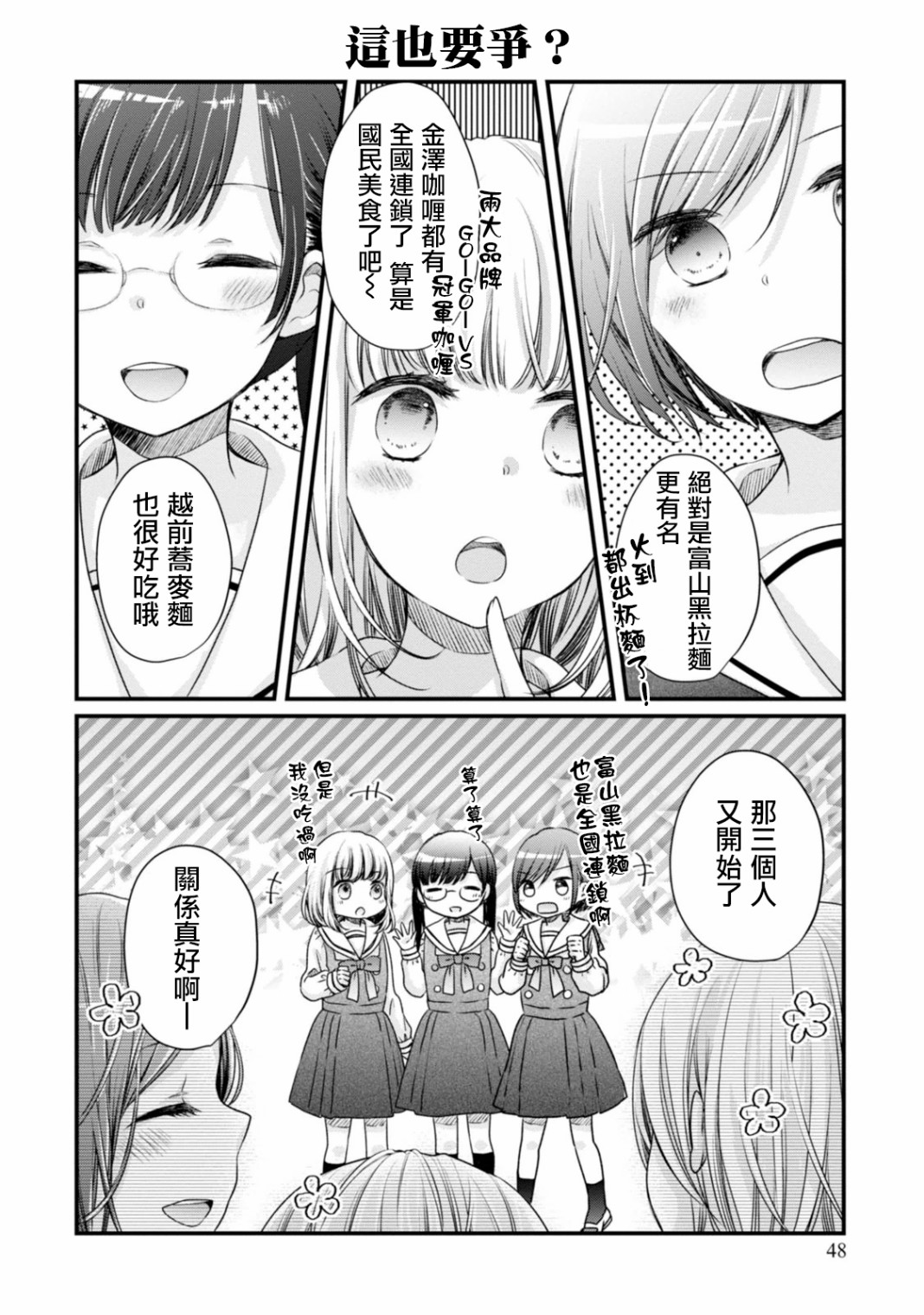 北陆三角韩漫全集-第03话无删减无遮挡章节图片 