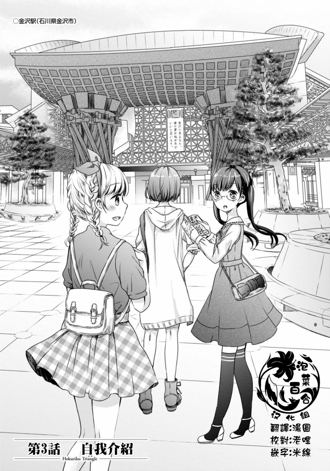 北陆三角韩漫全集-第03话无删减无遮挡章节图片 