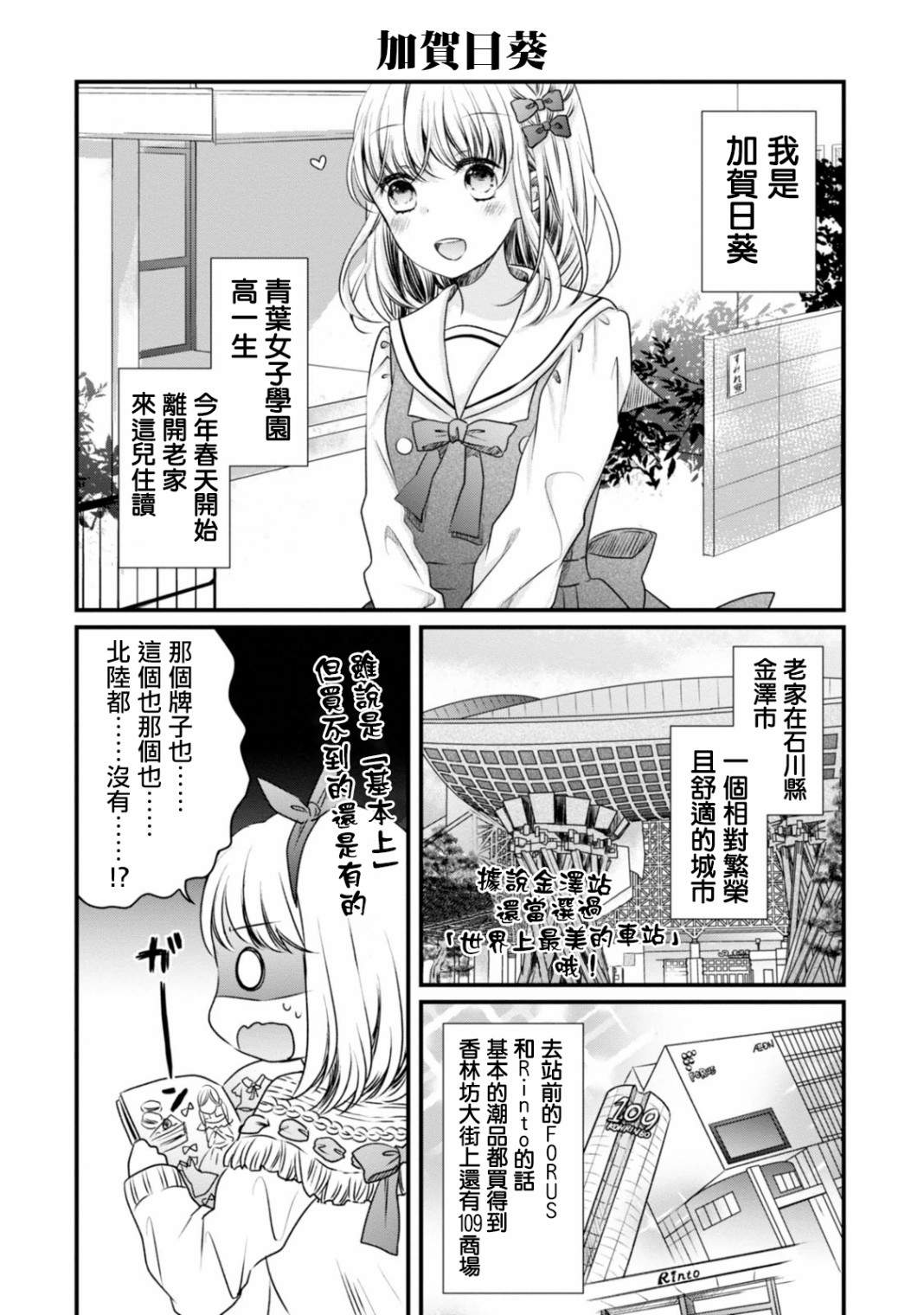 北陆三角韩漫全集-第03话无删减无遮挡章节图片 