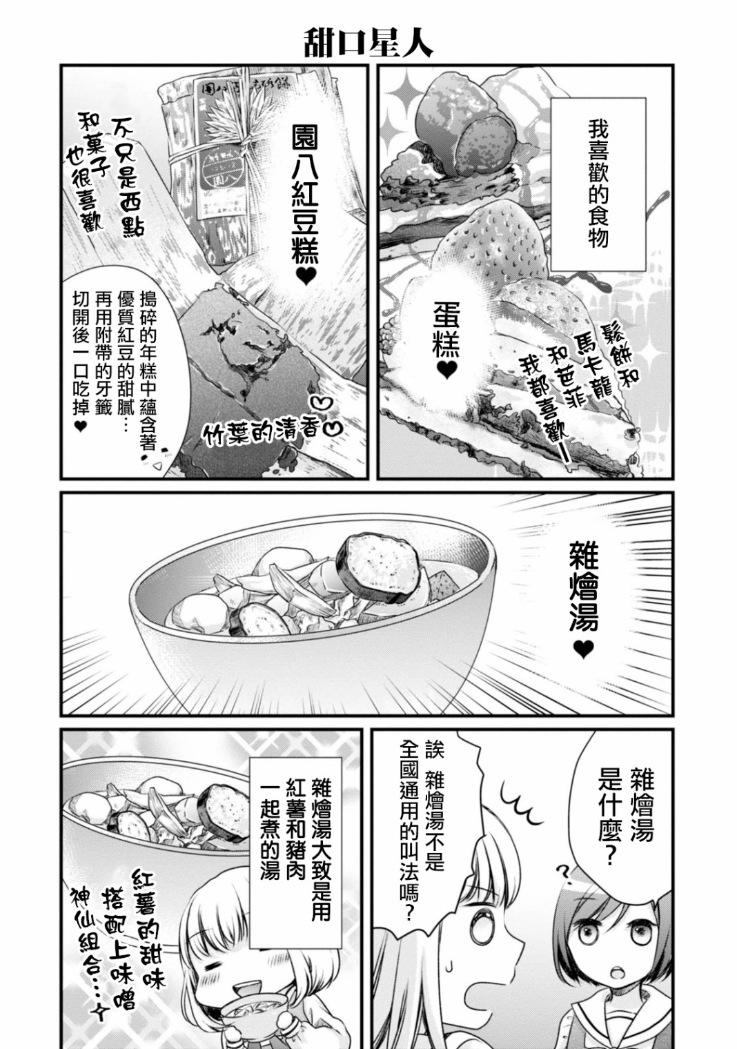 北陆三角韩漫全集-第03话无删减无遮挡章节图片 