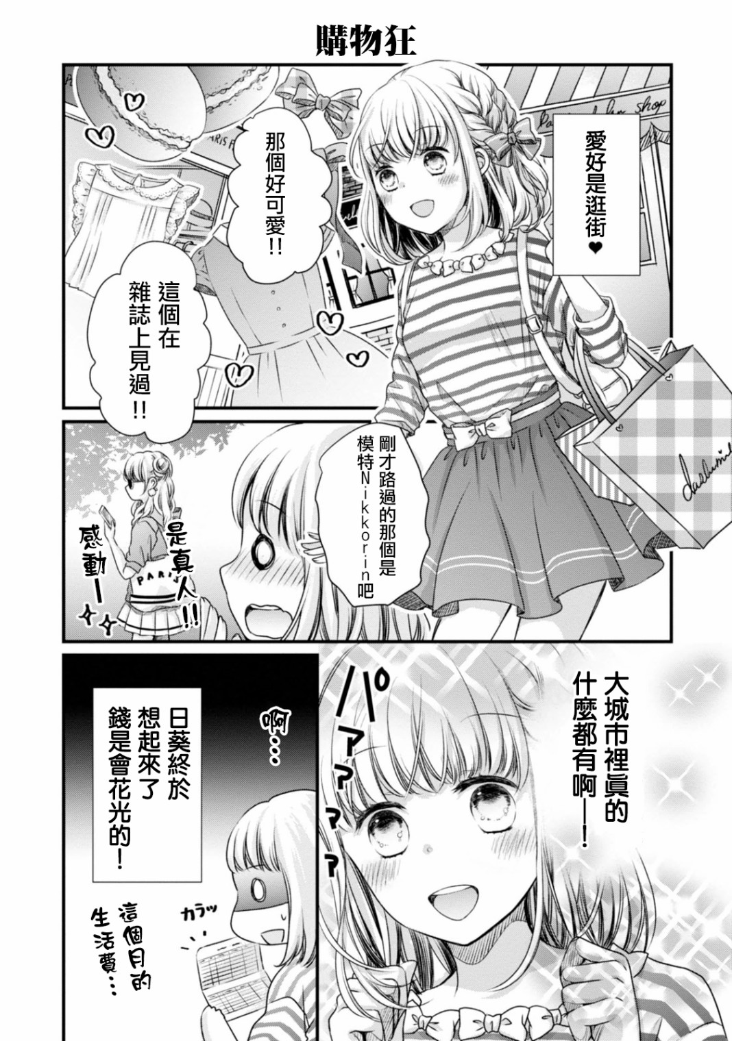 北陆三角韩漫全集-第03话无删减无遮挡章节图片 