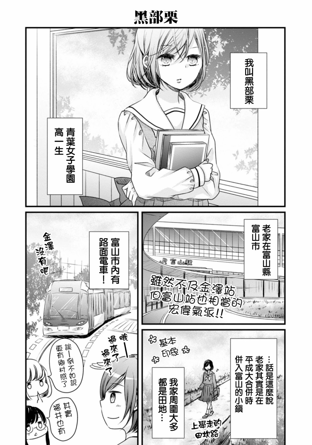北陆三角韩漫全集-第03话无删减无遮挡章节图片 