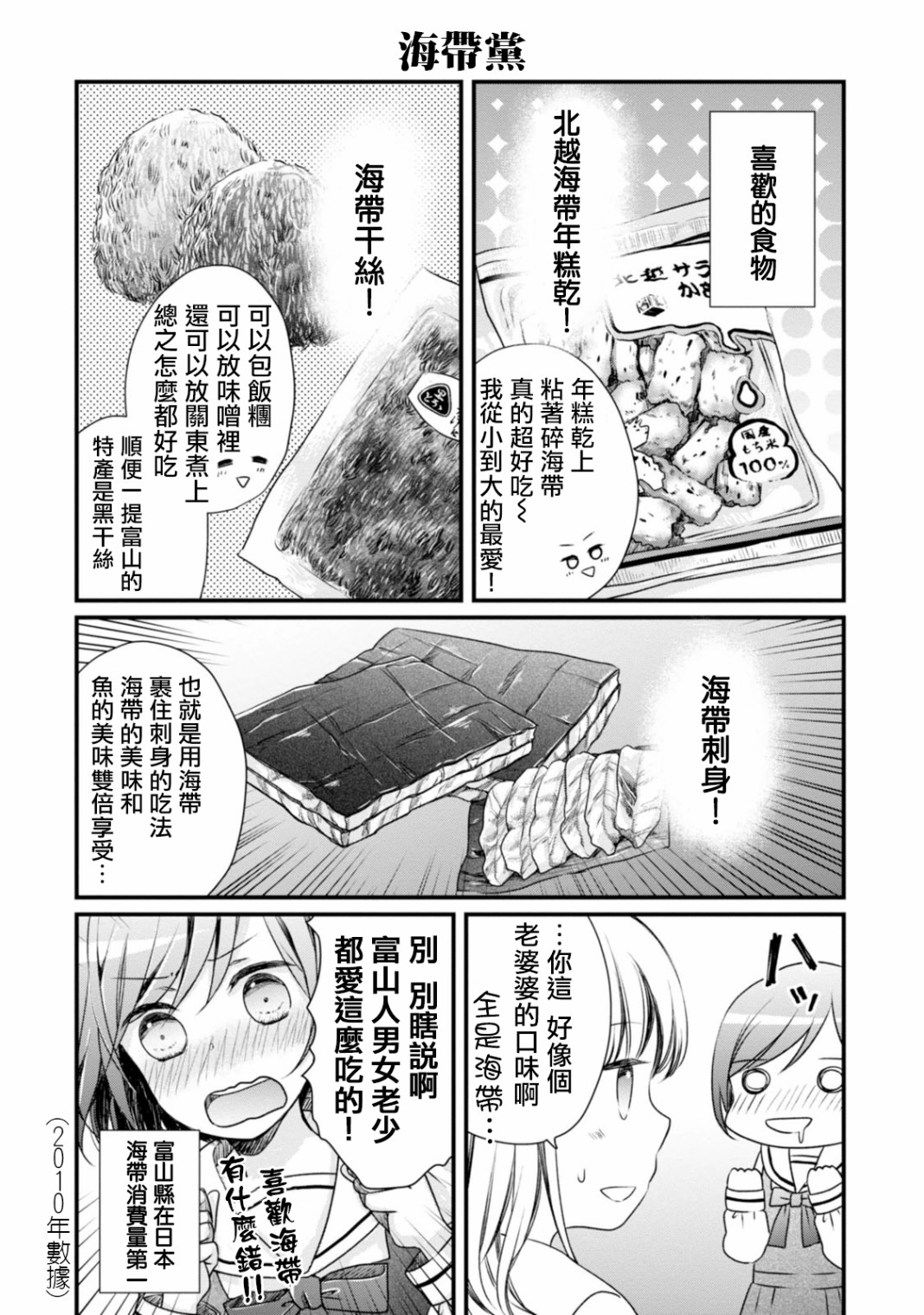 北陆三角韩漫全集-第03话无删减无遮挡章节图片 