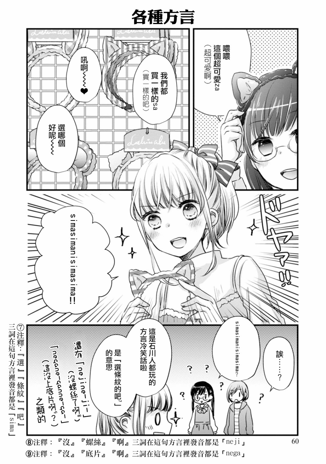 北陆三角韩漫全集-第04话无删减无遮挡章节图片 