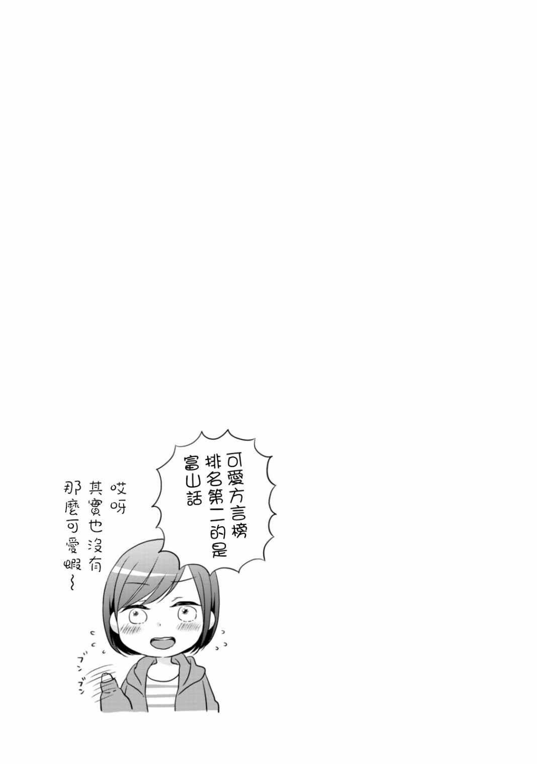 北陆三角韩漫全集-第04话无删减无遮挡章节图片 