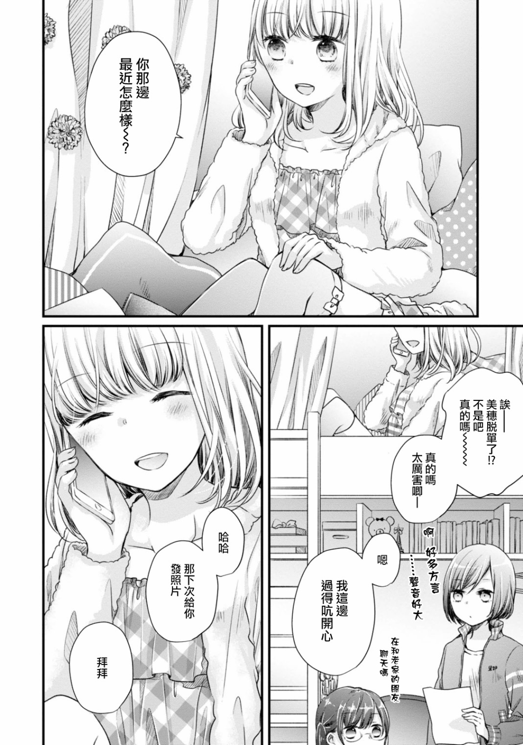 北陆三角韩漫全集-第04话无删减无遮挡章节图片 