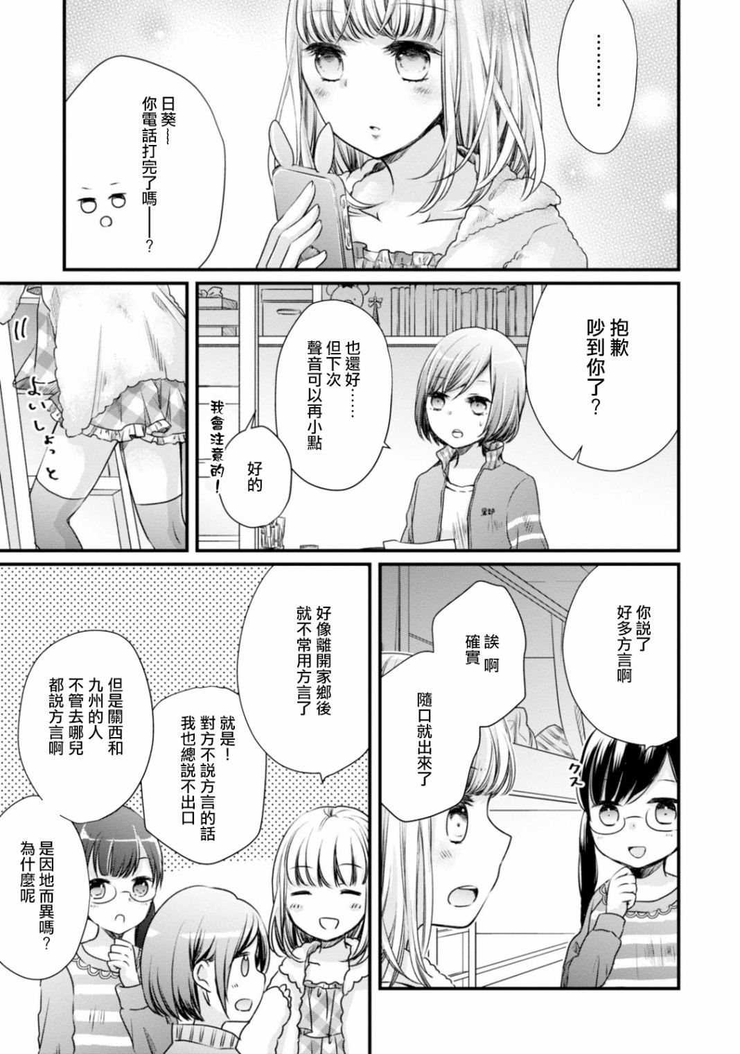 北陆三角韩漫全集-第04话无删减无遮挡章节图片 