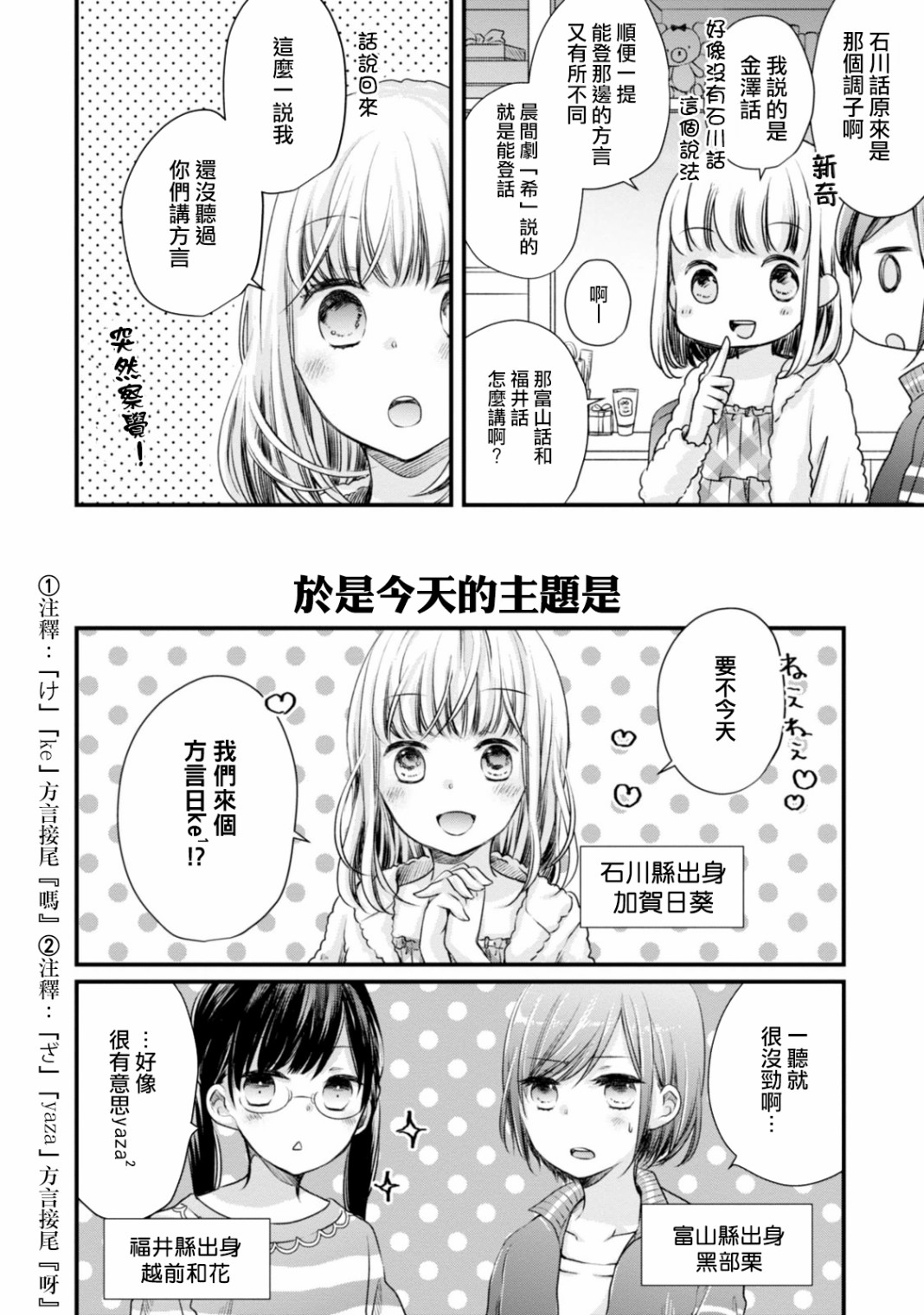 北陆三角韩漫全集-第04话无删减无遮挡章节图片 