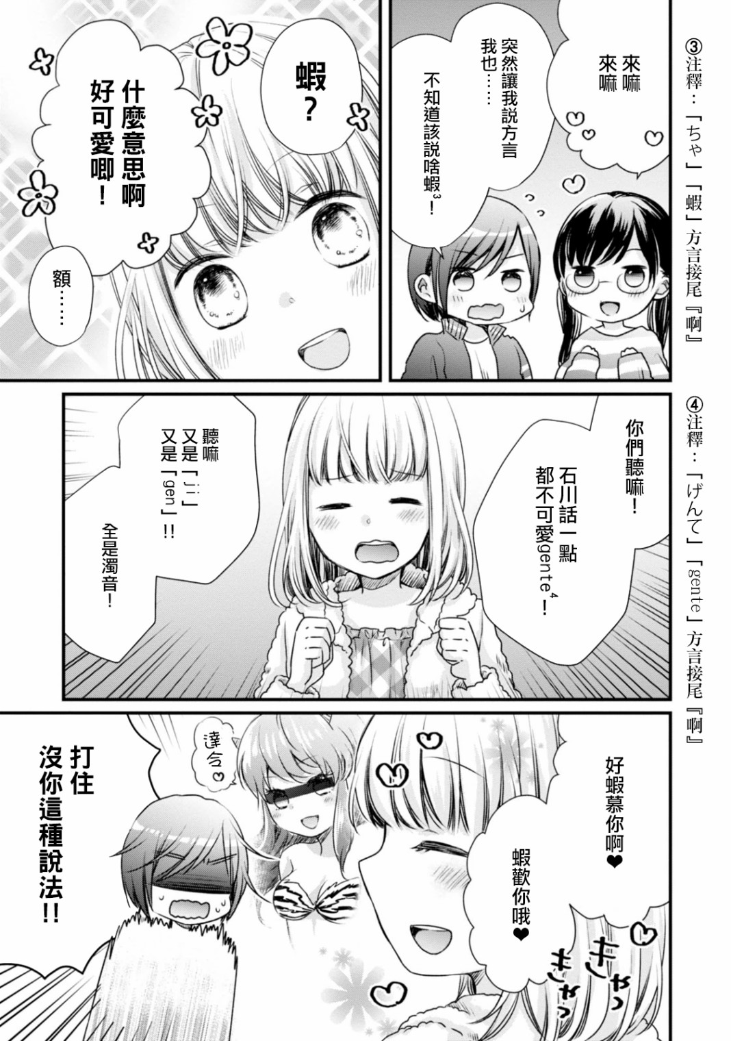 北陆三角韩漫全集-第04话无删减无遮挡章节图片 
