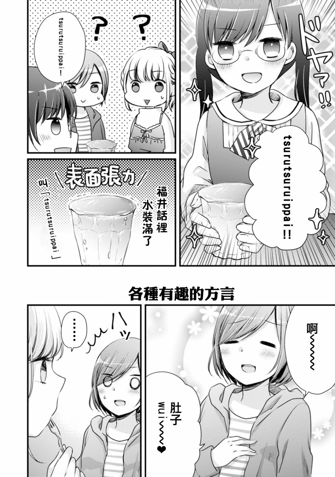 北陆三角韩漫全集-第04话无删减无遮挡章节图片 