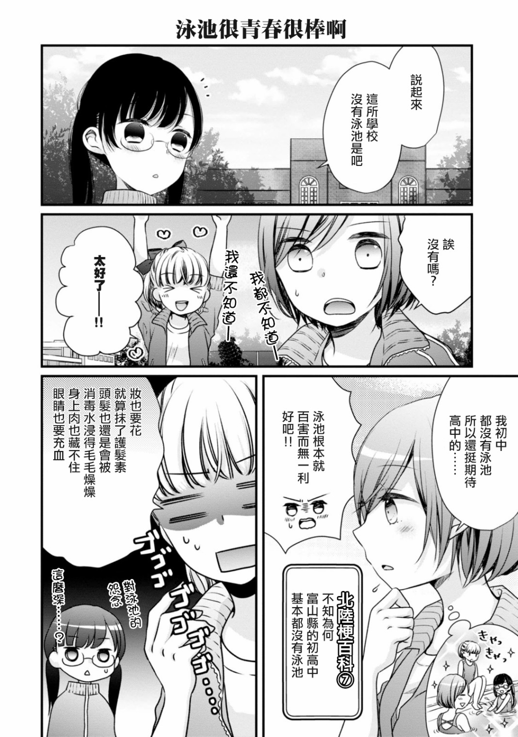 北陆三角韩漫全集-第05话无删减无遮挡章节图片 