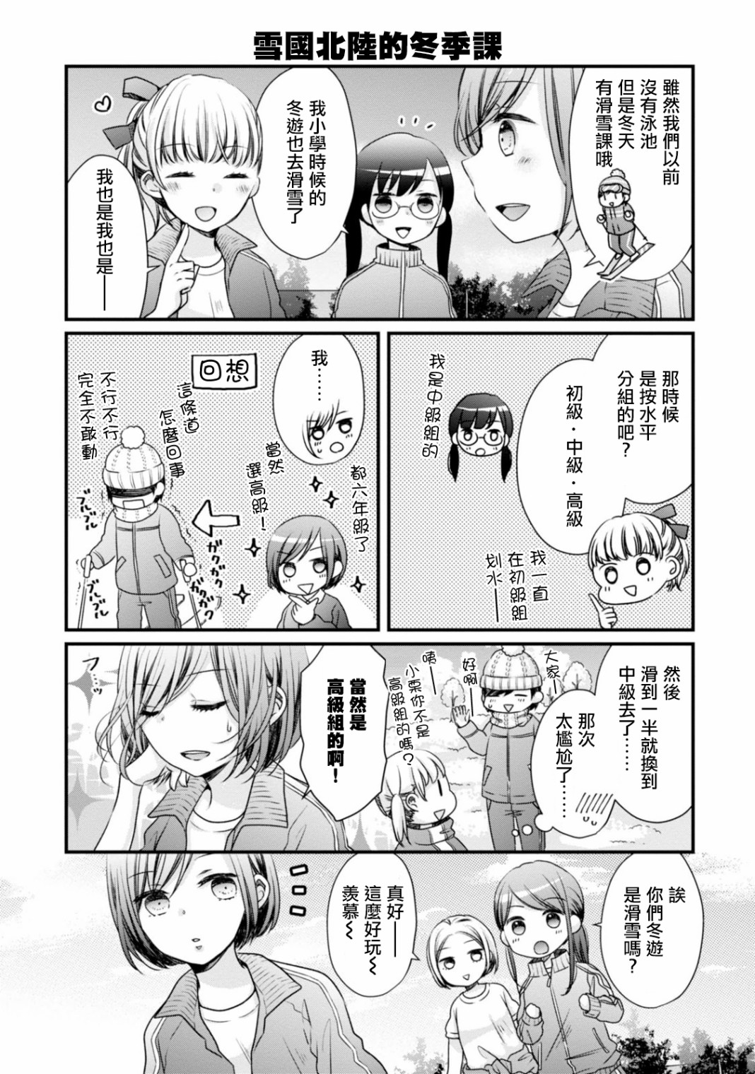 北陆三角韩漫全集-第05话无删减无遮挡章节图片 