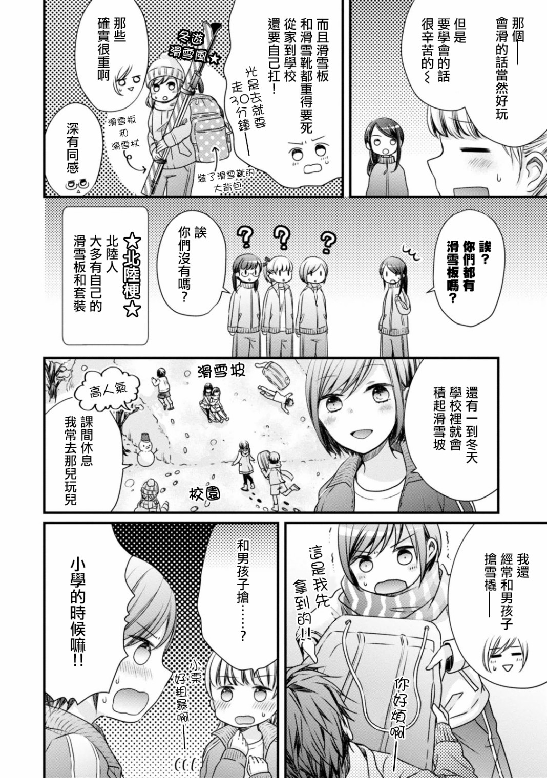 北陆三角韩漫全集-第05话无删减无遮挡章节图片 