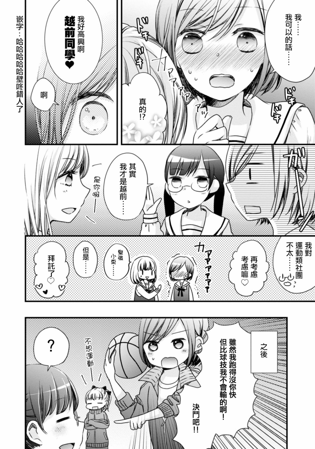 北陆三角韩漫全集-第05话无删减无遮挡章节图片 