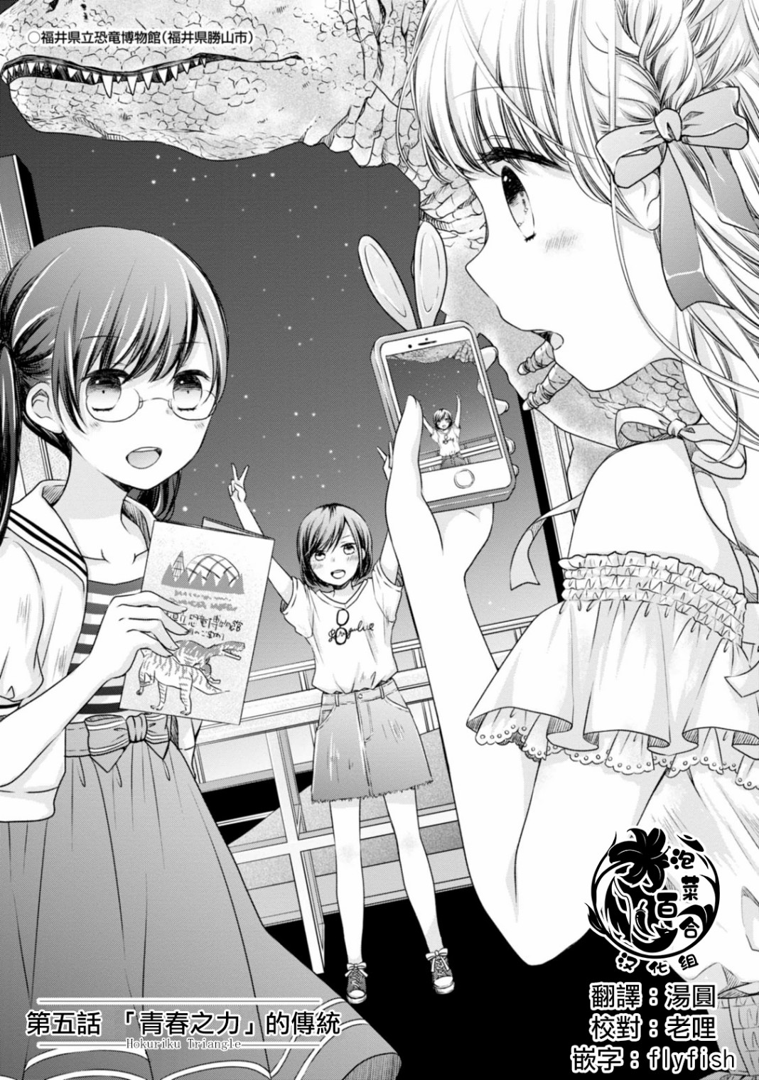 北陆三角韩漫全集-第05话无删减无遮挡章节图片 