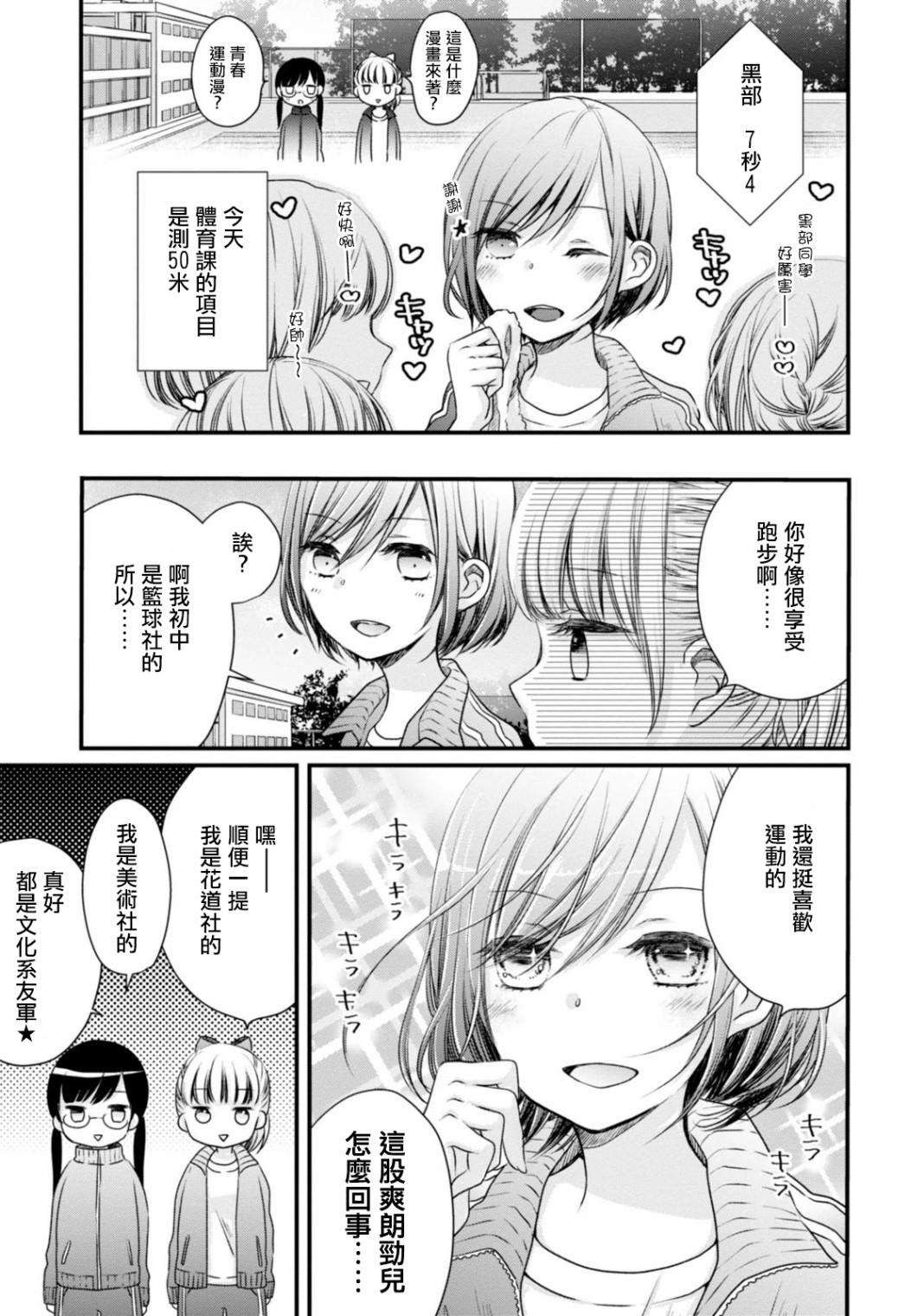 北陆三角韩漫全集-第05话无删减无遮挡章节图片 