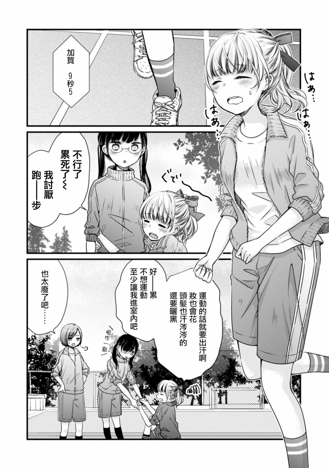北陆三角韩漫全集-第05话无删减无遮挡章节图片 