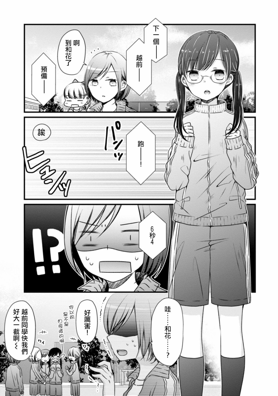北陆三角韩漫全集-第05话无删减无遮挡章节图片 
