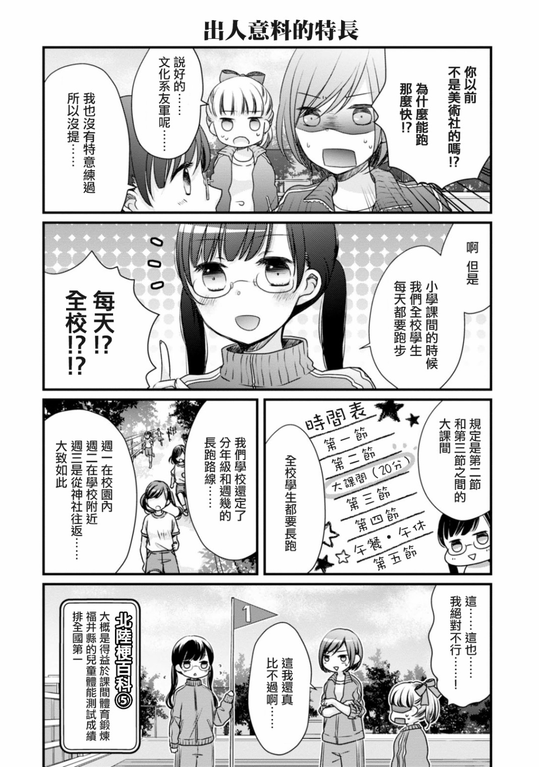 北陆三角韩漫全集-第05话无删减无遮挡章节图片 