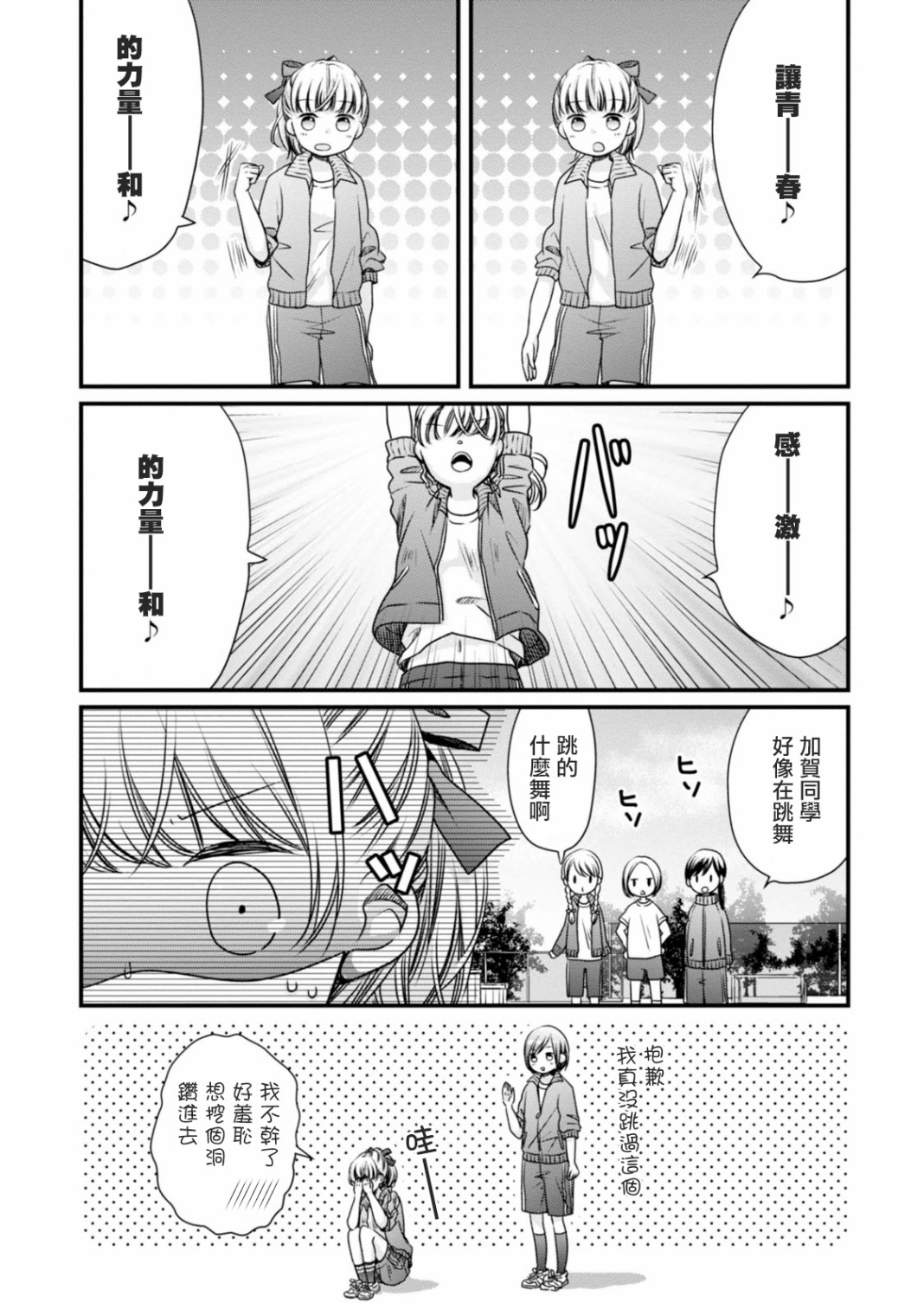 北陆三角韩漫全集-第05话无删减无遮挡章节图片 
